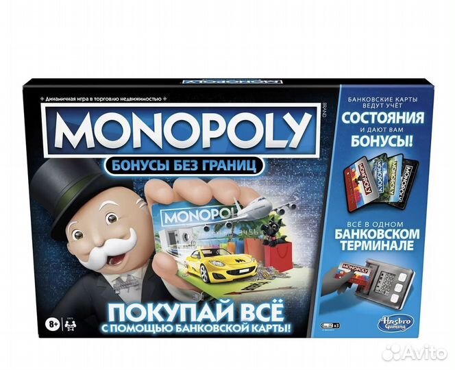 Монополия с банковскими картами
