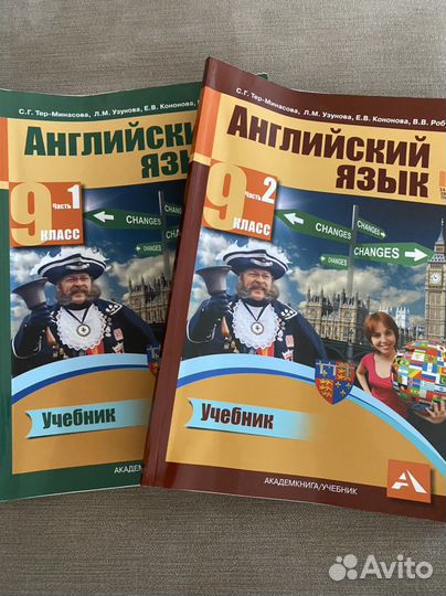 Английский язык 9 класс