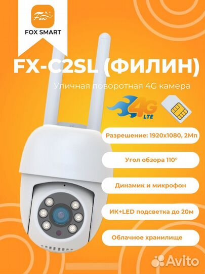 Уличная поворотная 4G камера