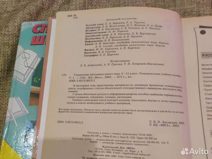 Школьный справочник в 2х томах
