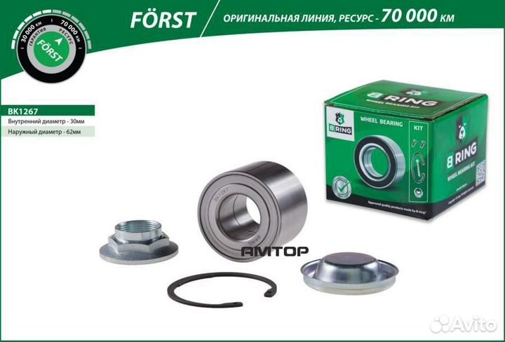 Bring BK1267 Подшипник ступицы 