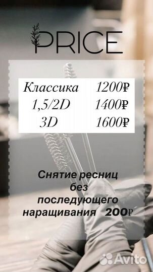 Наращивание ресниц ламинирование