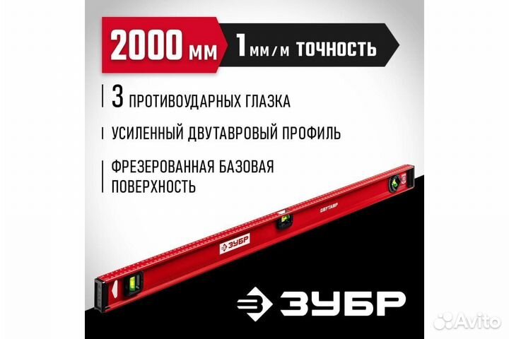 Двутавровый литой уровень 2000мм Зубр 4-34583-200