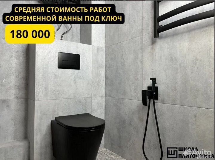 Школа плиточника - с 0 до PRO