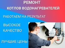 Ремонт газовых котлов, водонагревателей (колонок)