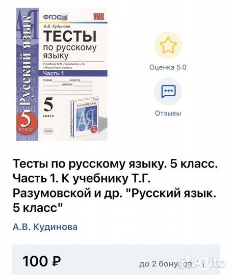 Тесты 5 класс, русский язык и математика