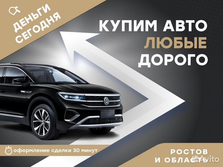 Срочный выкуп автомобилей