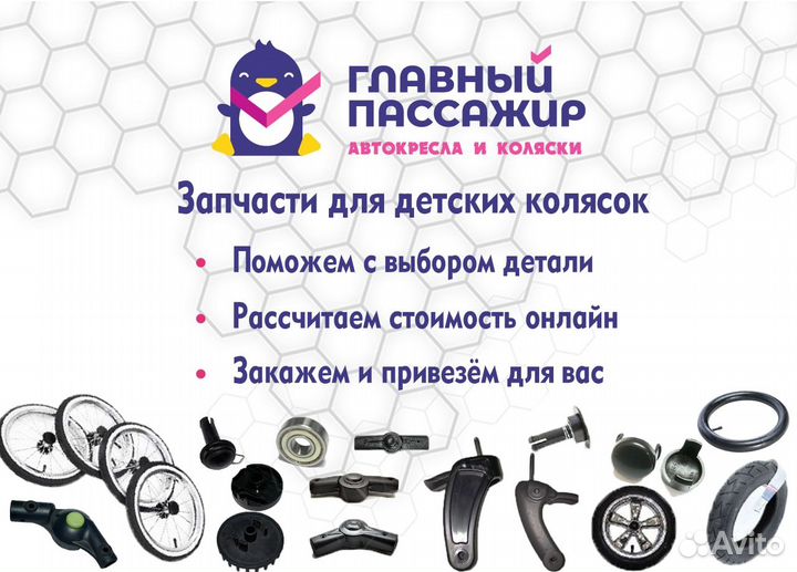 Запчасти для колясок