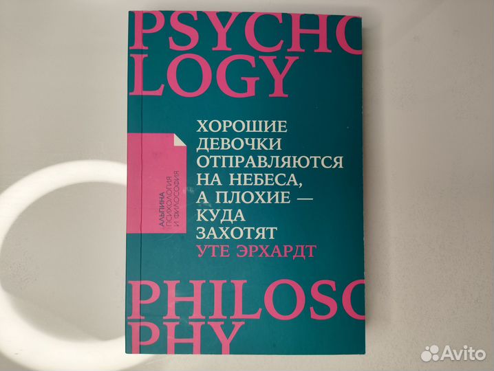 Уте Эрхардт - Хорошие девочки отправляются на небе