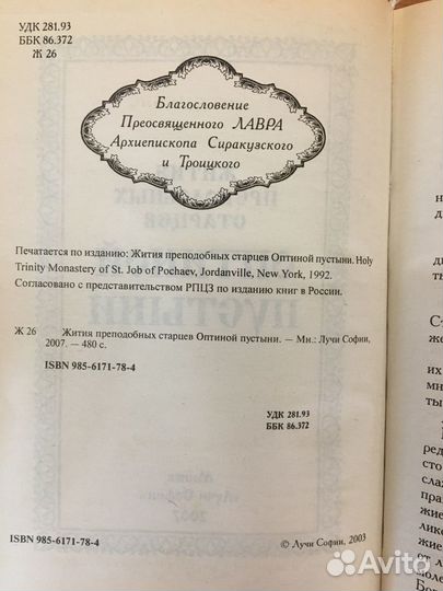 Жития преподобных старцев Оптиной пустыни