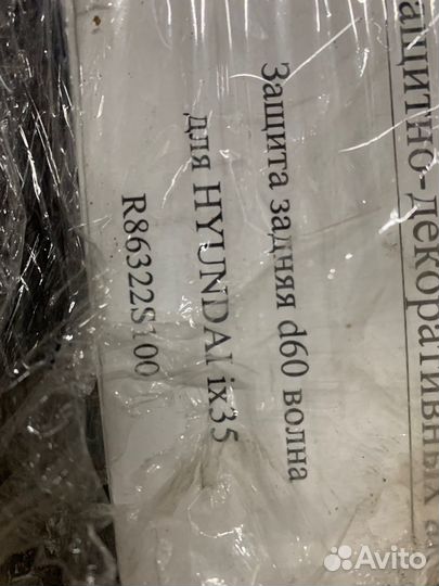 Защита заднего бампера IX35