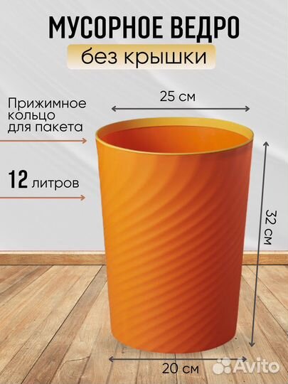 Мусорный контейнер (урна) оранжевый 12 л