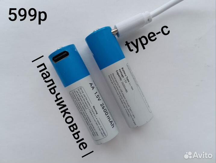 Батарейки type-C