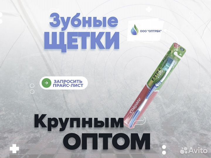 Зубные щетки оптом