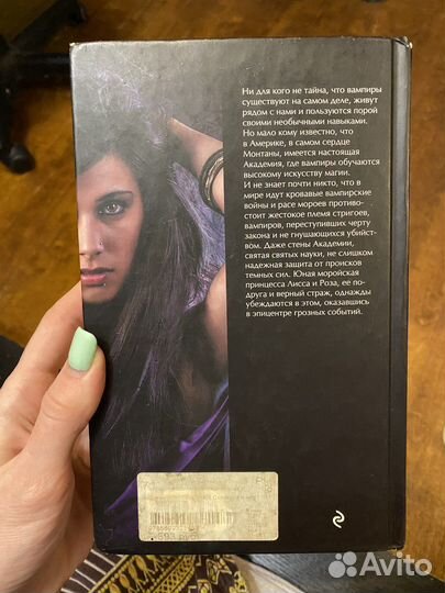 Академия вампиров