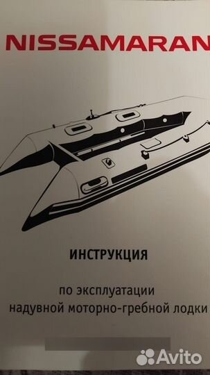 Лодка пвх бу Nissamaran