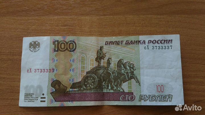 100 с красивым номером