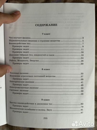 Справочник школьника по физике 7-11