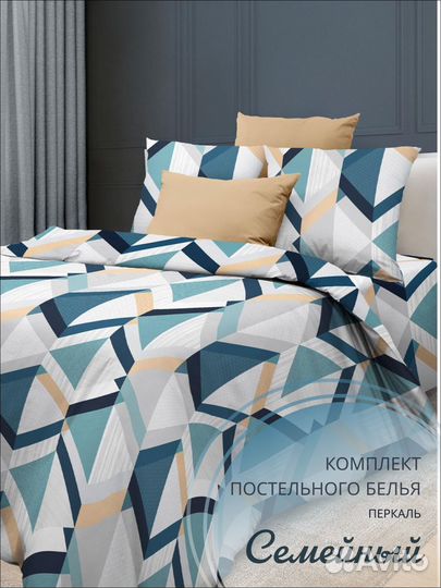 Постельное белье семейное с 2 пододеяльниками