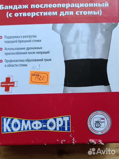 Бандаж послеоперационный с отверстием для стомы