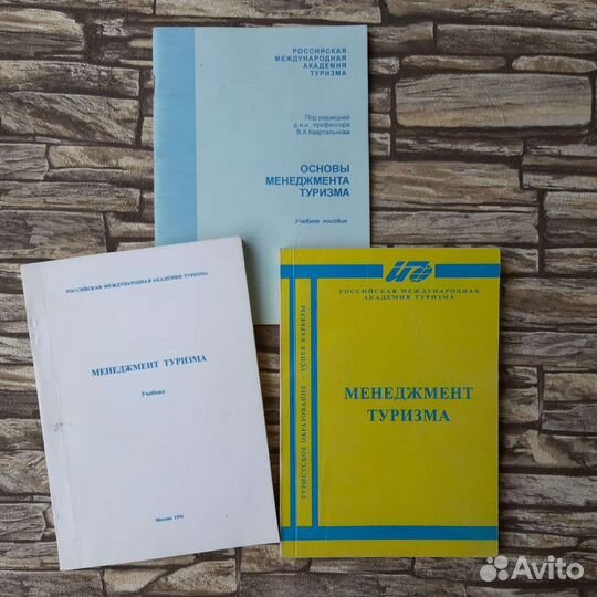 Учебники по туризму
