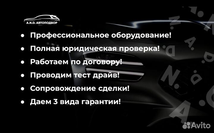 Автоподбор под ключ / Автоэксперт / Диагностика