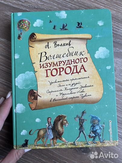 Книга «Волшебник изумрудного города», Волков