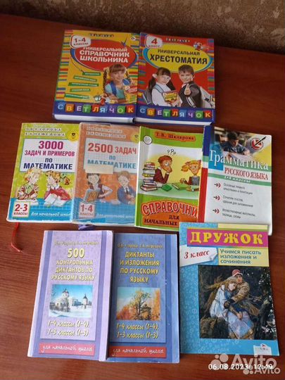 Справочники, пособия для начальных классов