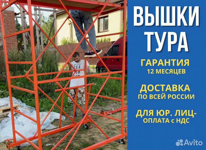 Тура 1,0х2,0х6,3м / Вышки тур все размеры