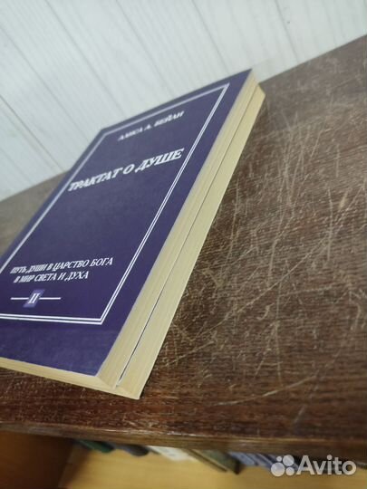 Алиса Бейли. Трактат о душе