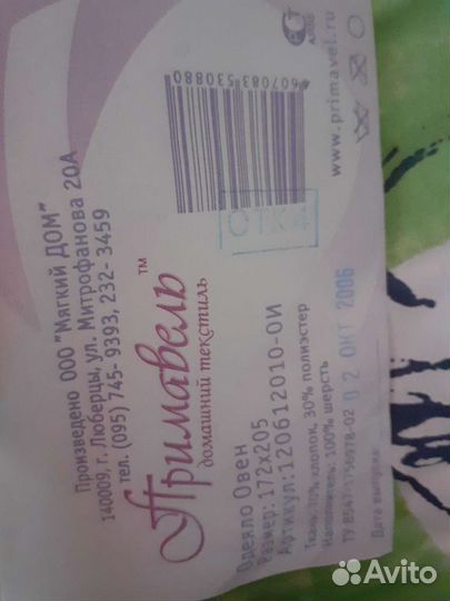 Одеяло двуспальное