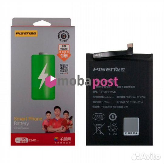 Аккумулятор для Huawei Nova 3i - HB356687ECW (Pisen)