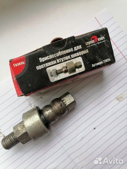 Приспособление для протяжки втулок шкворня газель