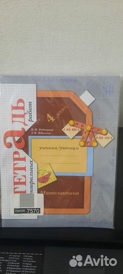 Тетрадь для контрольных работ. Математика. 4 кл