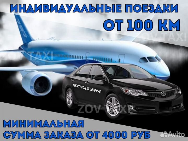 Междугороднее такси трансфер. такси межгород