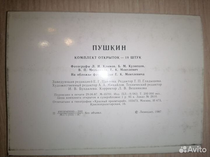 Набор открыток Пушкин