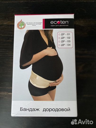 Бандаж для беременных и после родов