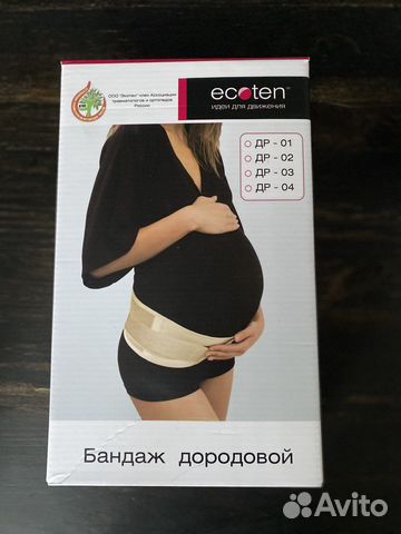 Бандаж для беременных и после родов