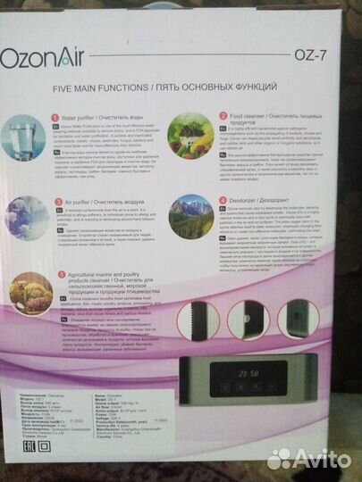 Озонатор OzonAir OZ-7