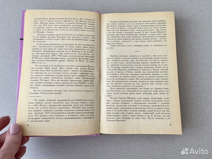 Утраченные иллюзии, Бальзак, 1989