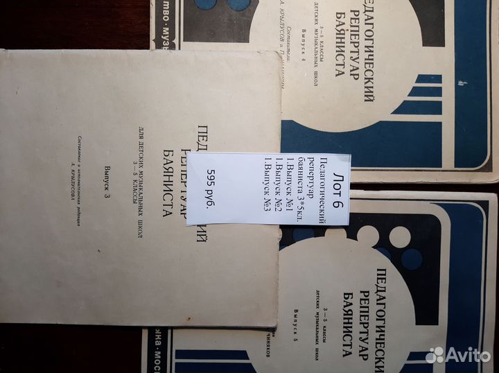 Лот5 из 8 лотов. Для баяна