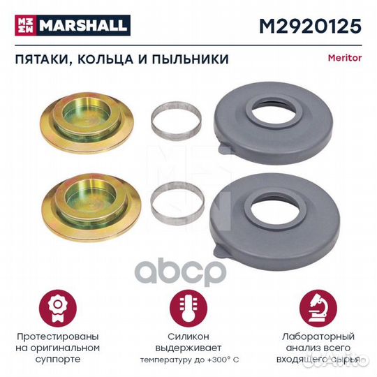 Р/К суппорта meritor elsa 2 (прижимные пятаки+п