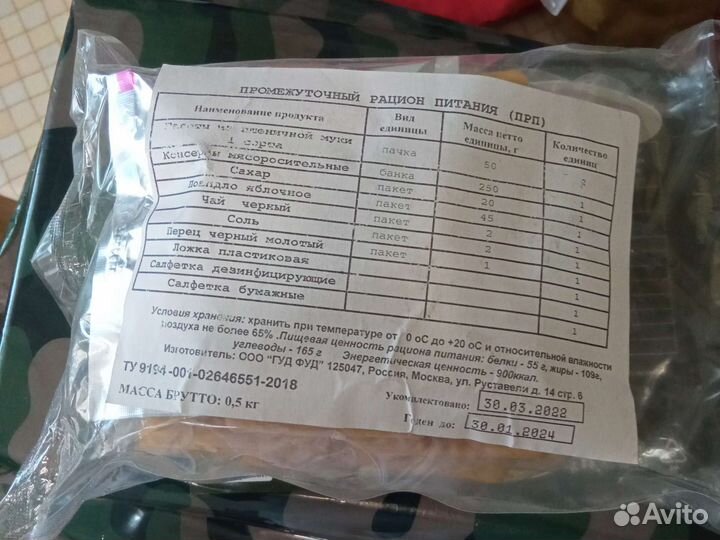 Сухой паек армейский