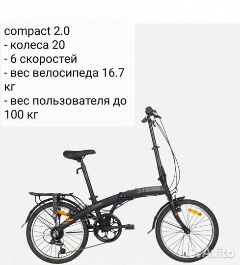 Складной велосипед Stern Compact