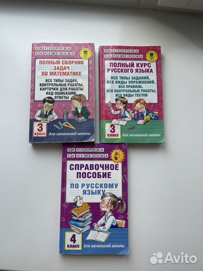 Сборники и пособия 3-4 класс