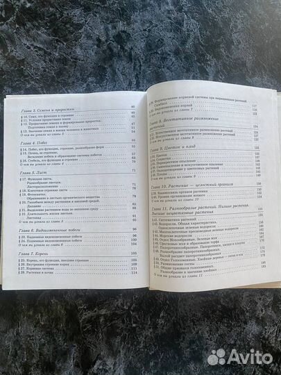 Учебник по биологии 6 класс