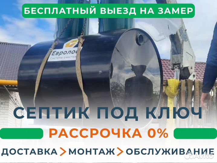 Септик