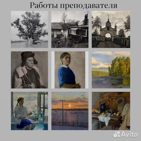 Преподаватель рисования онлайн