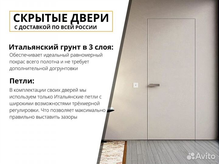 Межкомнатные скрытые двери invisible