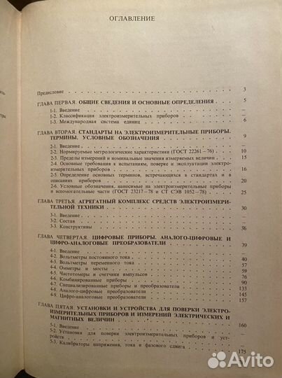 Справочник по электроизмерительным приборам